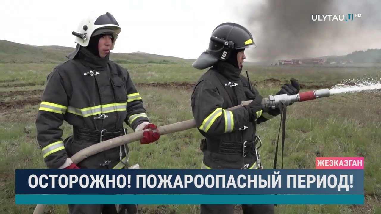Осторожно Пожароопасный период