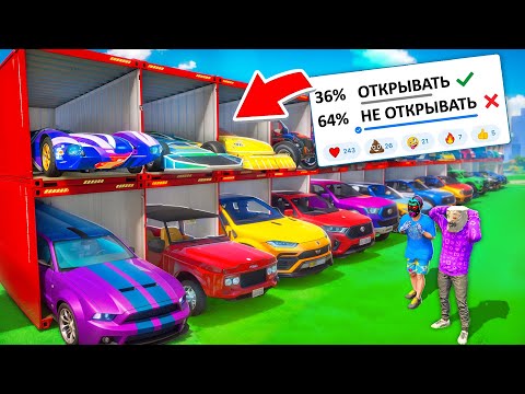 ПОДПИСЧИКИ ВЫБИРАЮТ КОНТЕЙНЕРЫ В ГТА 5! ЧТО ЗА МАШИНА? БИТВА ЗА КОНТЕЙНЕРЫ В ГТА 5 ОНЛАЙН