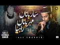 Sarbana Mehrbana Rahiya Tribute To Khalid Hasnain Khalid New Emotional Kalam 2025 Ali Shabbir Sarbana Mehrbana Rahiya Tribute To Khalid Hasnain Khalid New Emotional Kalam 2025 Ali Shabbir