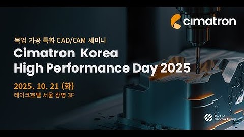 목업 가공의 새로운 기준! Cimatron Korea High Performance Day 2025 |  등록 마감 임박