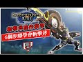 【魔物獵人 崛起】斬擊斧操作教學 | 斧模式+劍模式教學 | 推薦常用連招 (新手必看！)