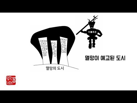천로역정 강의. (2회) 멸망의 도시 content media