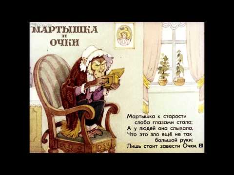 Мартышка и очки - Басня (Крылов Иван Андреевич)