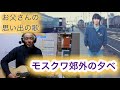 楽しむ力で勝負!🍀健康ギター❤️弾き語り&amp;リペア教室💛お父さん、シベリア鉄道へ💛「モスクワ郊外の夕べ」Подмосковные вечера #高松市 #ロシア民謡