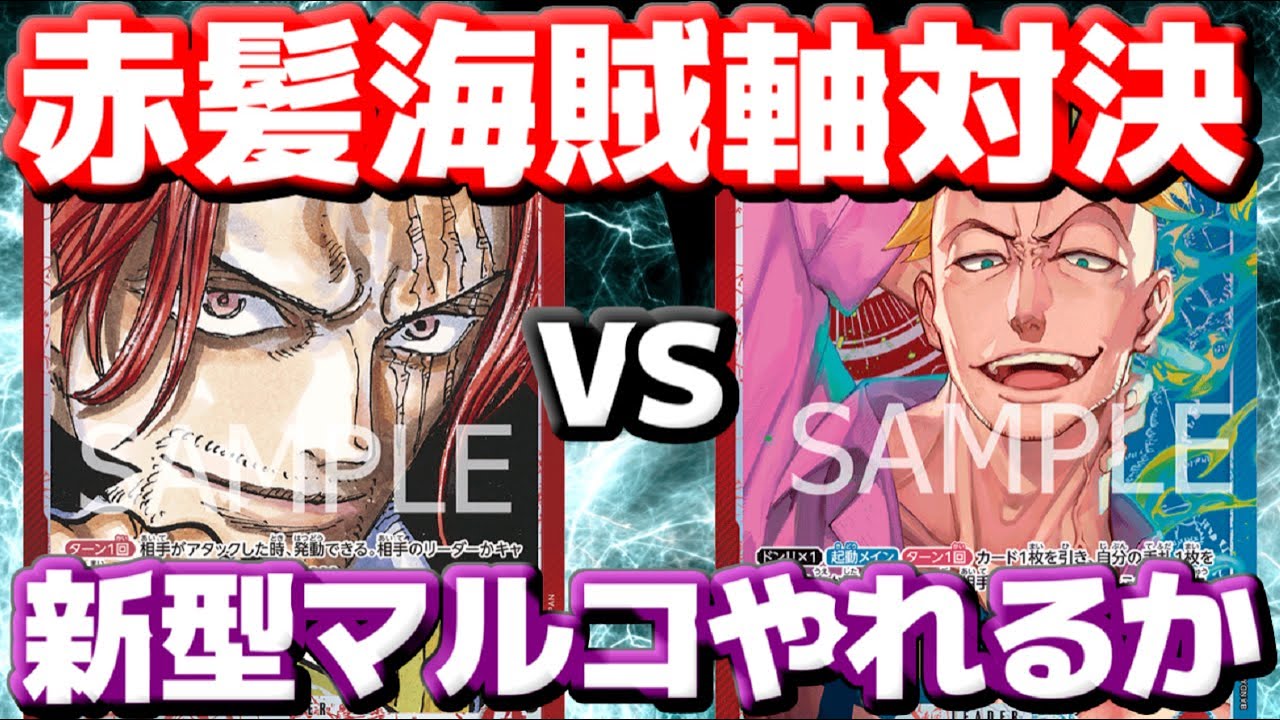 Battle Video] Red-Haired Pirate Showdown!! 