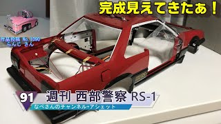 【なおち】アシェット　西部警察 RS-1　完成品　1/8 日産スカイライン 91 2/2 週刊 西部警察 MACHINE RS-1 日産スカイライン DR30 アシェット