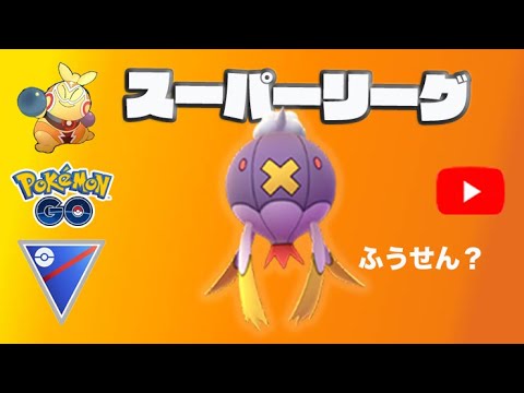 生配信 フワライドって今どうなの 試してみよう Live 198 Goバトルリーグ ポケモンgo Youtube
