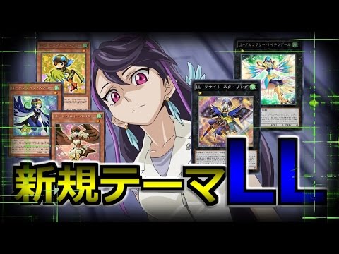 遊戯王ads 新規テーマ Ll リリカル ルスキニア Ygopro Youtube