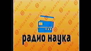 Радио Наука Vhs №12