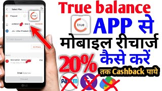 True balance app se mobile recharge kaise kare 20% Cashback | How To Mobile Recharge True balance screenshot 4