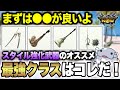 【迷ったらコレ】マジで強い『スタイル強化武器』をまとめて紹介するぞ!【モンハンNow】