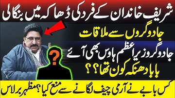 Sharif Family and Bengali Magicians - Startling Revelations By Mazhar Barlas