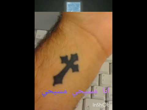 ترانيم عيد الصليب ترنيمه انا مسيحي مسيحي