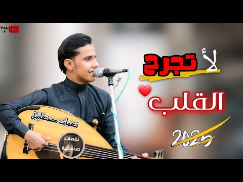 جديد 2025 اصيل ابوبكر من اغاني أحمد السنيدار لا تجرح القلب حبوب حبوب حصريا