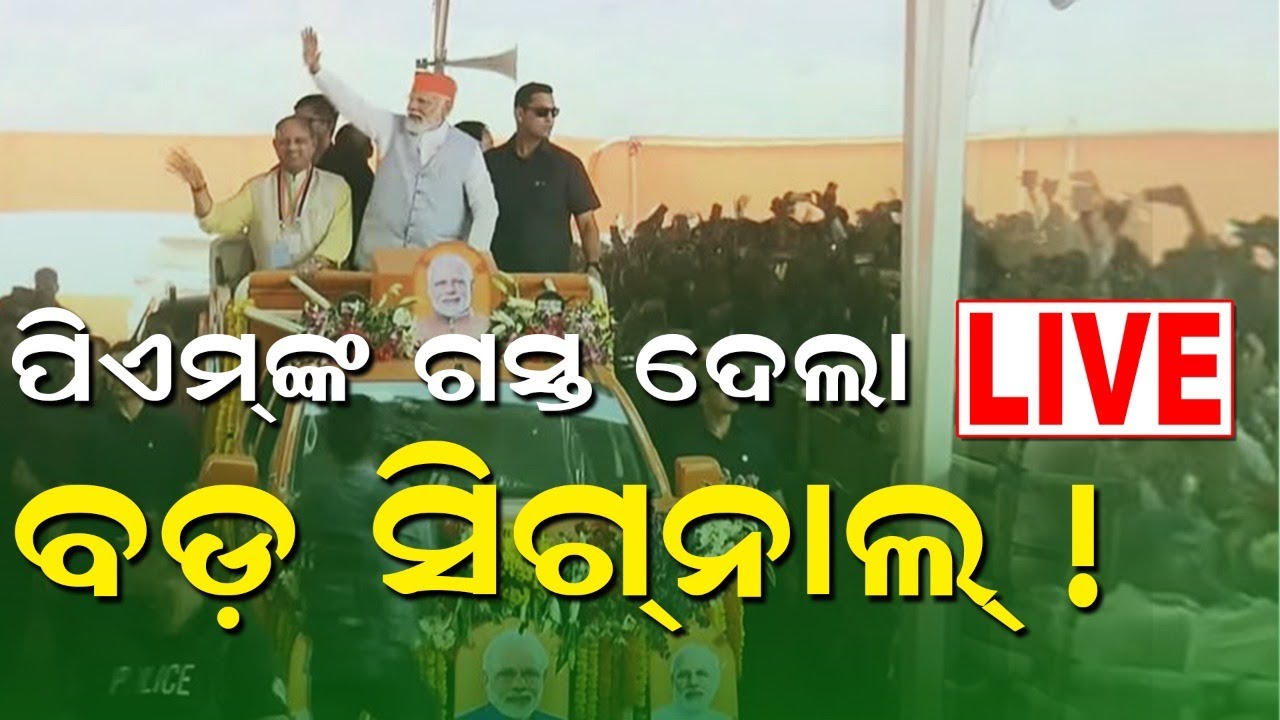 PM Modi News Live: PM addresses a public meeting in Jajpur | Odisha BJP | BJD-BJP