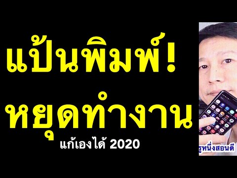 วีดีโอ: ฉันจะทำให้คำหยุดพิมพ์ทับข้อความของฉันได้อย่างไร