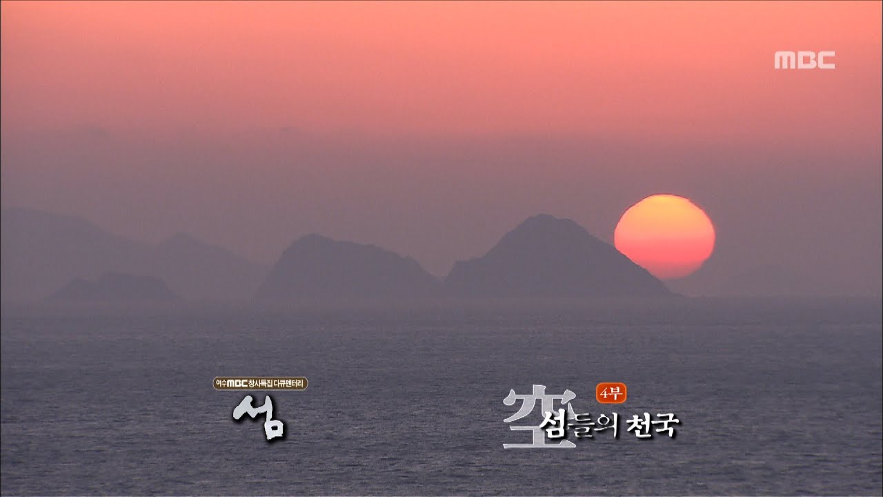 [특집다큐] '섬' 4부 - 섬들의 천국 #3 (광도, 소거문도)