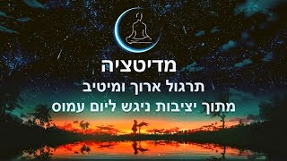 מדיטציית בוקר ארוכה | 40 דקות יש זמן גם לראות את ההכרה וגם להתכונן ליום  [#93]