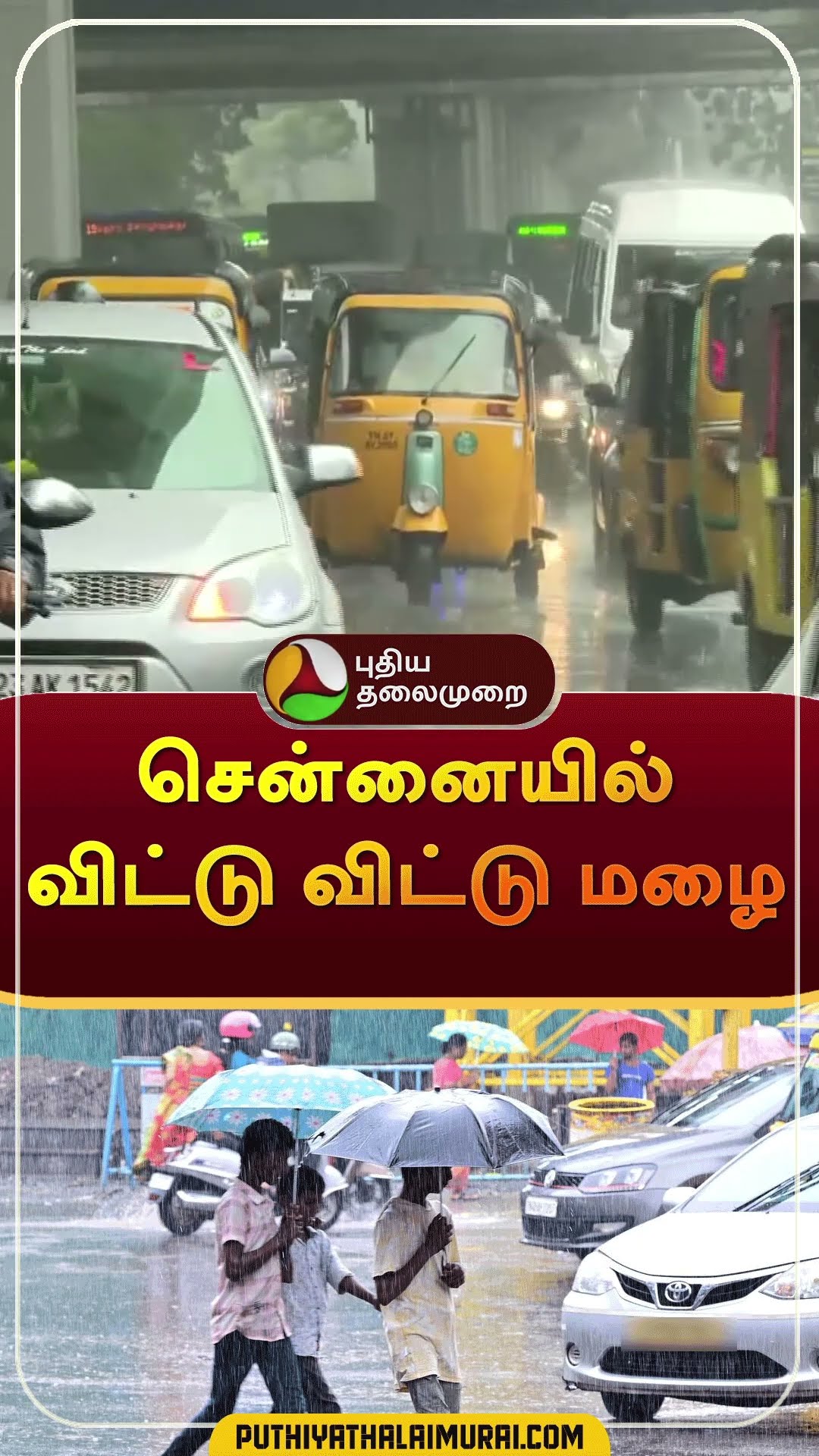 சென்னையில் விட்டு விட்டு மழை | Chennai Rains | #shorts | #chennairain | #rain