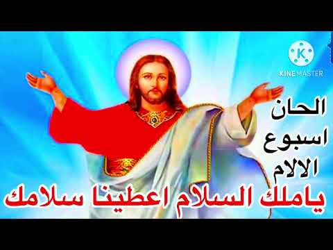 لحن ابؤرو انتى تى هيرينى اسبوع الالام