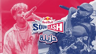 Sharmoofers & Afroto - Red Bull SoundClash: The Clash | حزينة