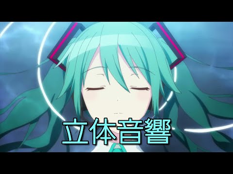 【立体音響】プロセカの群青讃歌を立体音響にしてみた！【Fullver.】