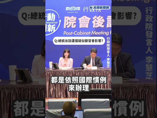 快新聞／中國施壓「他國」！撤銷賴清德專機飛航許可　政院轟：粗暴行徑絕無僅有