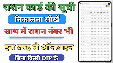 up ration card list kaise nikale | उत्तर प्रदेश राशन कार्ड सूची कैसे निकाले |