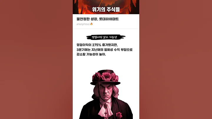 불안정한 성장, 롯데하이마트 #20250730#롯데하이마트#위기의주식들