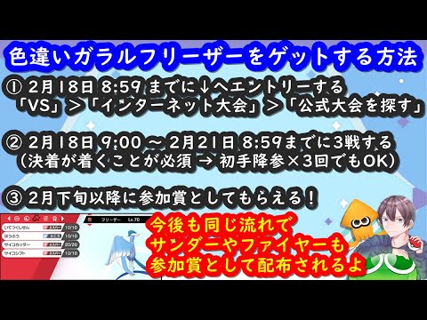 ポケモン剣盾 色違いレイド配布 視聴者同士の交流所 交換 対戦 攻略 厳選など 22年2月7日 朝 夜の部 ポケモンソードシールド Youtube