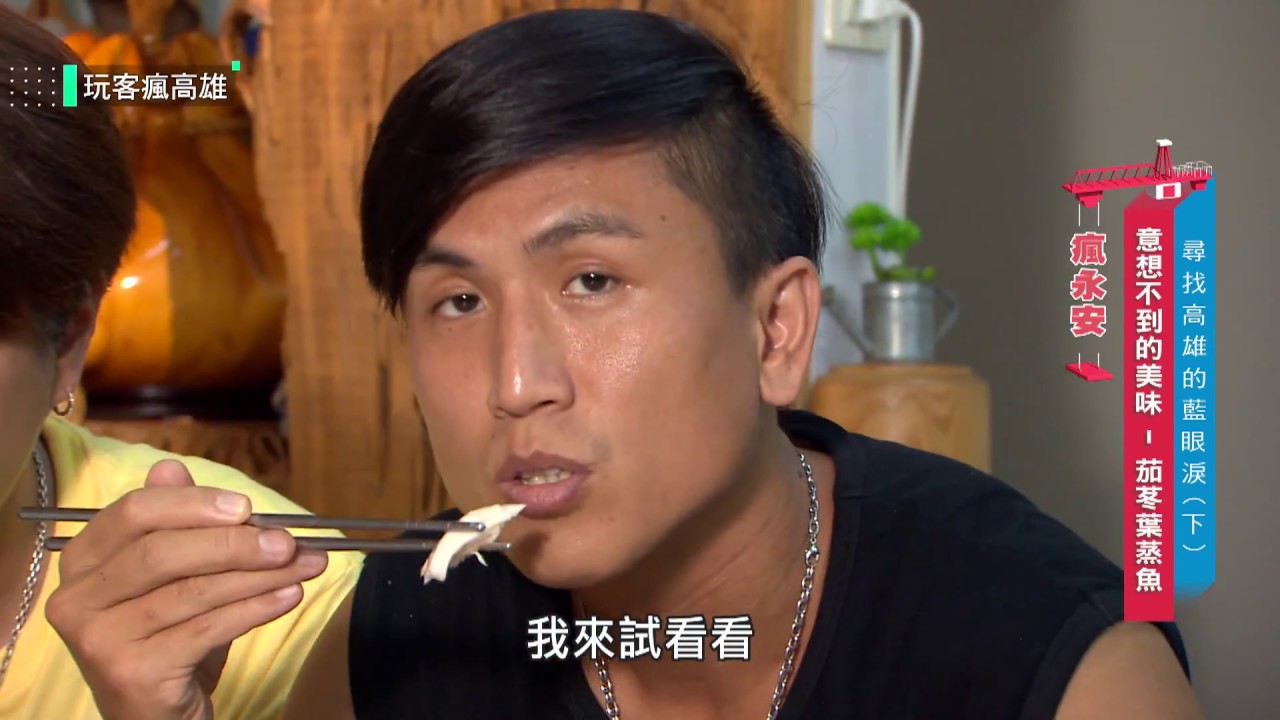 李易峰2019 尋找高雄的藍眼淚！【下】【玩客瘋高雄】EP189