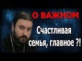 Роднее мужа и жены не должно быть никого. Протоиерей Андрей Ткачёв