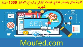 كيفية كتابة مقال مربح ومتوافق مع السيو seo ب اداة rankmath