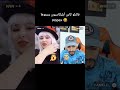 قاتلو كاين ابليكاسيون اسمها Stopax ا يما بالدموع مع اللفعة لايف خالد 