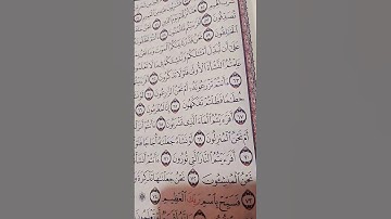 تلاوة طبية لما تيسر من سورة الواقعة #المصحف #دويتو #الرحمن #اكسبلور #nature #راحة_نفسية #beautiful