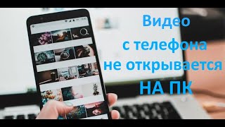 Видео с телефона не открывается на компьютере H.265/HEVC