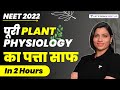 पूरी Plant Physiology का पत्ता साफ | In 2 Hours | Biology | NEET 2022 | Ritu Rattewal