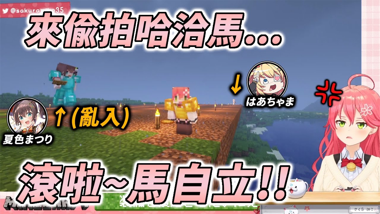 挑戰馬自立的問答遊戲，35最終卻被自己的問題燙死【さくらみこ / 櫻巫女】