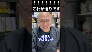 【1分で悟りを開く】やめちまえ！やめちまえ！やめちまえ！やめちまえ！やめちまえ！やめちまえ！やめちまえ！【7回見ると奇跡】