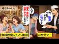 【漫画】独立して開業した俺の高級寿司店でおごらせる前提で貸し切り予約する義家族。「嫁の家族だから、当然タダなw」→夫「俺、独身ですよ?」「お会計30万です」義母「え?」【スカッと】