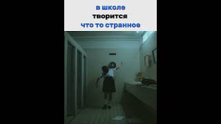 в школе творится что то странное😮посмотреть сериал можно в тг по ссылке в описании