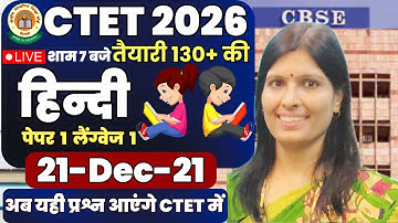 CTET 2026 HINDI |PREVIOUS YEAR QUESTION PAPER 21-Dec-21|Language 1 & 2 MUST-DO Questions |Sweety Mam