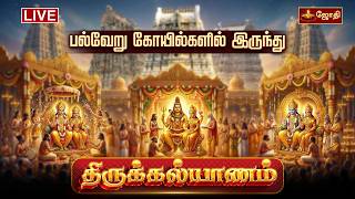 🔴LIVE: பங்குனி உத்திரத் திருவிழா 2026 | பல்வேறு கோயில்களில் இருந்து | Panguni Uthiram | JothiTv