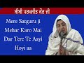 Mere Satguru Ji Mehar Karo Ji Mai Dar Tere Te Aayi Hoyi Aa  l Bibi Paramjit Kaur Ji Pamma Bhenji