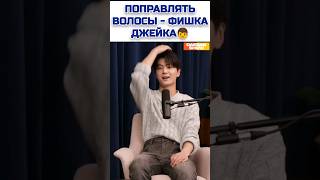 Первое Впечатление Джея О Джейке