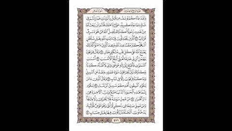 سورة غافر - أحمد عامر Surah Ghafir - Ahmed Amer