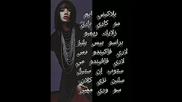 طريقه نطق راب ليسا و جيني في اغنيه PINK VENOM Lisa Blackpink Kpop 