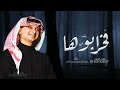 زفه فخر ابوها عبدالمجيد عبدالله النسخة الاصليه حصريا ـ 2023 بدون اسماء لطلب
