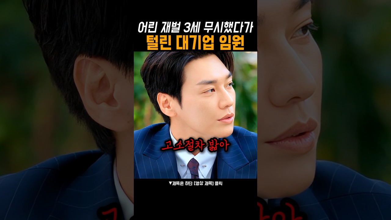 대기업이 대기업인 이유#나를충전해줘 썸네일